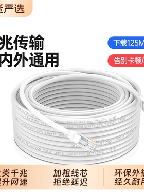 网线家用10m20m30m50米室外超六6类电脑宽带连接路由器网络线千兆