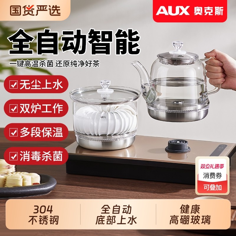 奥克斯全自动上水电热水壶泡茶专用茶台烧水壶一体煮茶热水壶茶具