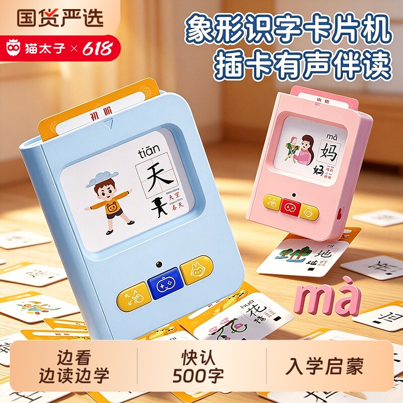 猫太子幼儿园认字卡片机宝宝识字学习机0-6岁启蒙幼儿有声卡通汉字点读机猫贝乐同款儿童插卡早教机益智玩具