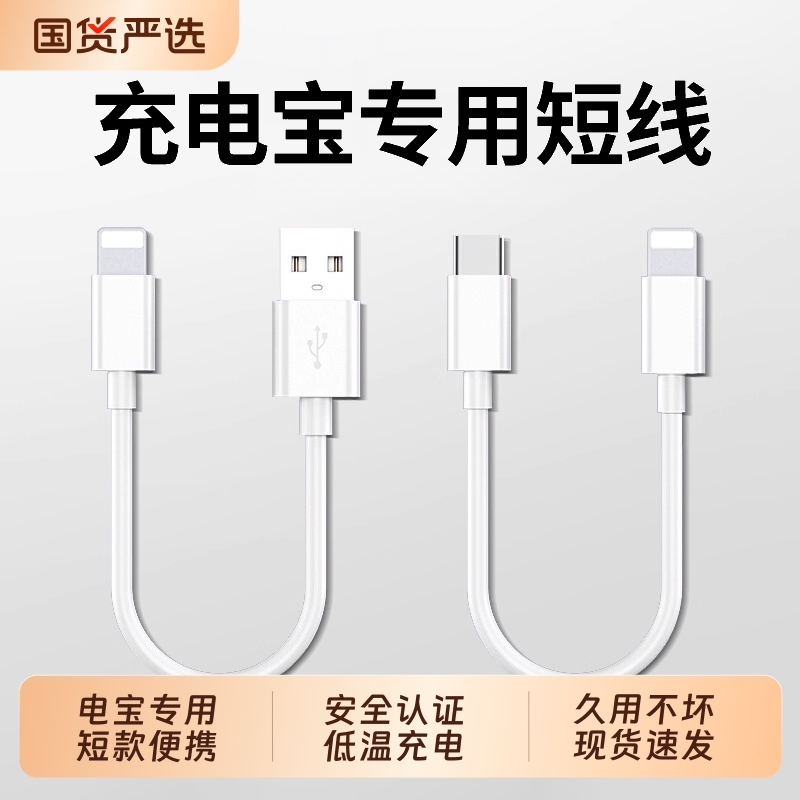 适用苹果iphone快充数据线短款0.25m便携充电宝专用usb充电线手机短线20cm超短充电线0.5m充电器线PD快充