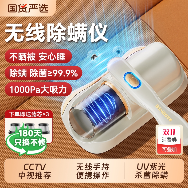 本博自动紫外线家用除螨仪