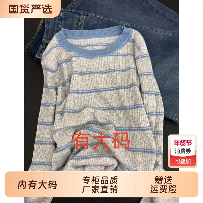 灰蓝条纹撞色圆领正肩打底上衣女秋季减龄大码内搭长袖针织衫,女装/女士精品,大码内搭,淘宝优惠券,粉丝福利购,淘宝优惠卷