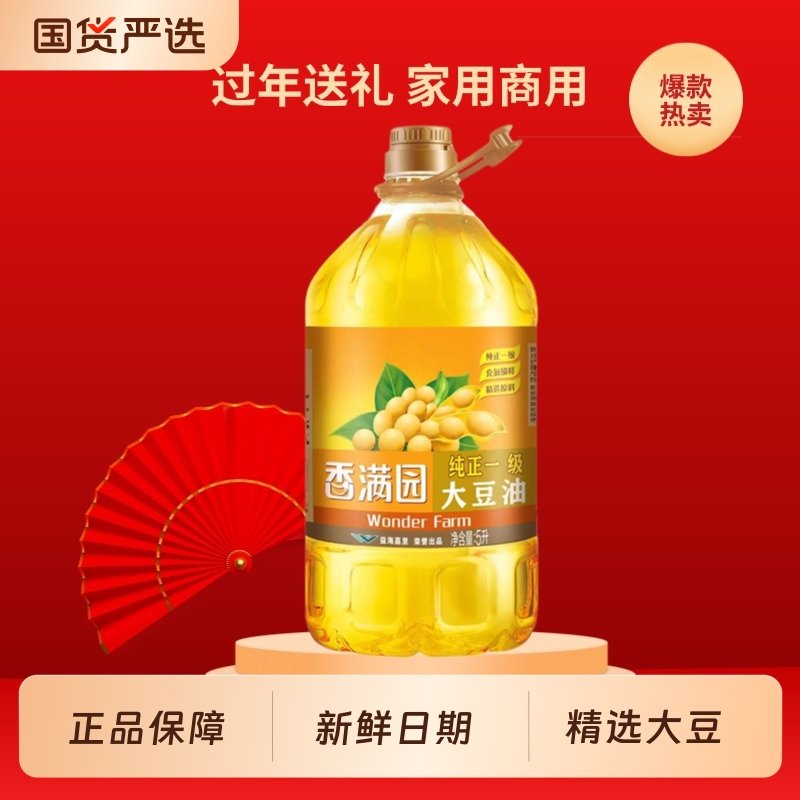 香满园转基因纯正一级大豆油食用油炒菜家用桶装家用商用实惠家用