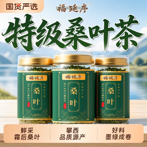 特级桑叶茶桑叶干中药材新鲜霜后霜降新鲜野生官方旗舰店正品