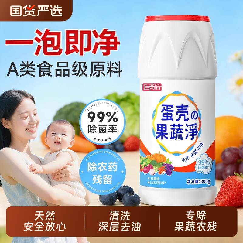 蛋壳果蔬净家用果蔬清洁剂洗粉食品级无残留餐具清洁