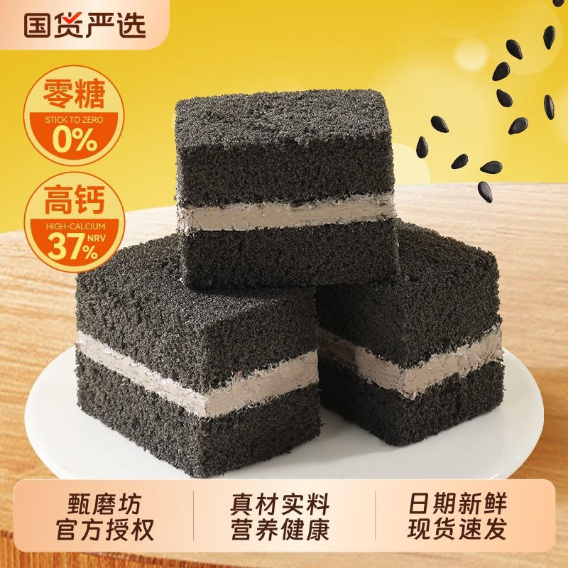 甄磨坊无糖高钙黑芝麻蛋糕营养健康代餐整箱鸡蛋糕小吃休闲零食品