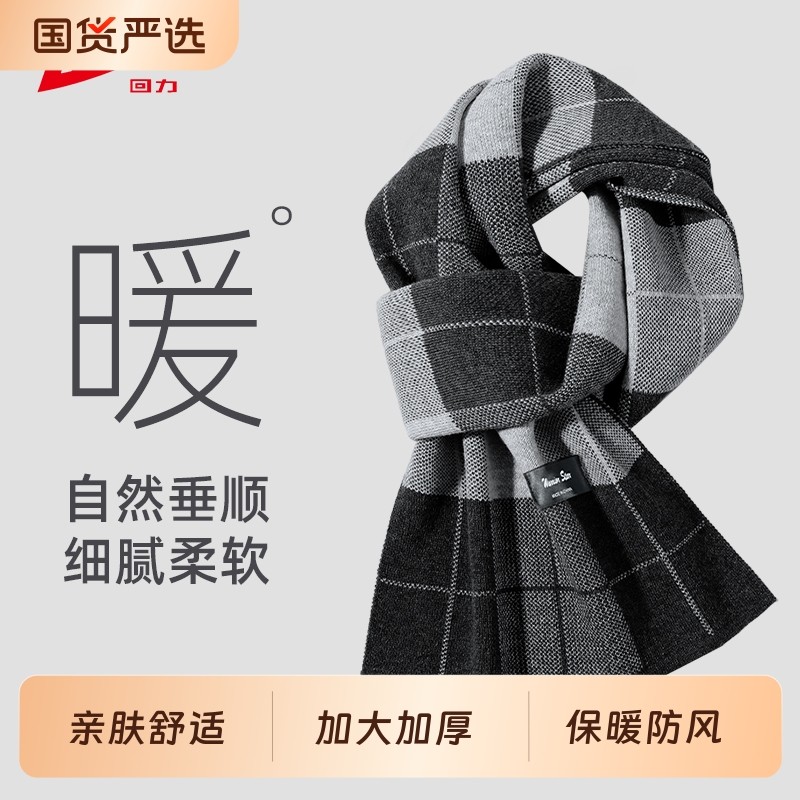 回力男士围巾新款高级感百搭加厚保暖围脖女士送生日礼物护颈秋冬