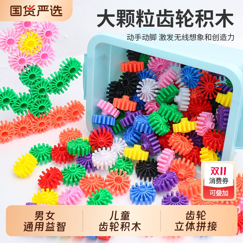 幼儿园男女孩宝宝塑料拼装大号齿轮积木儿童早教益智拼插百变玩具