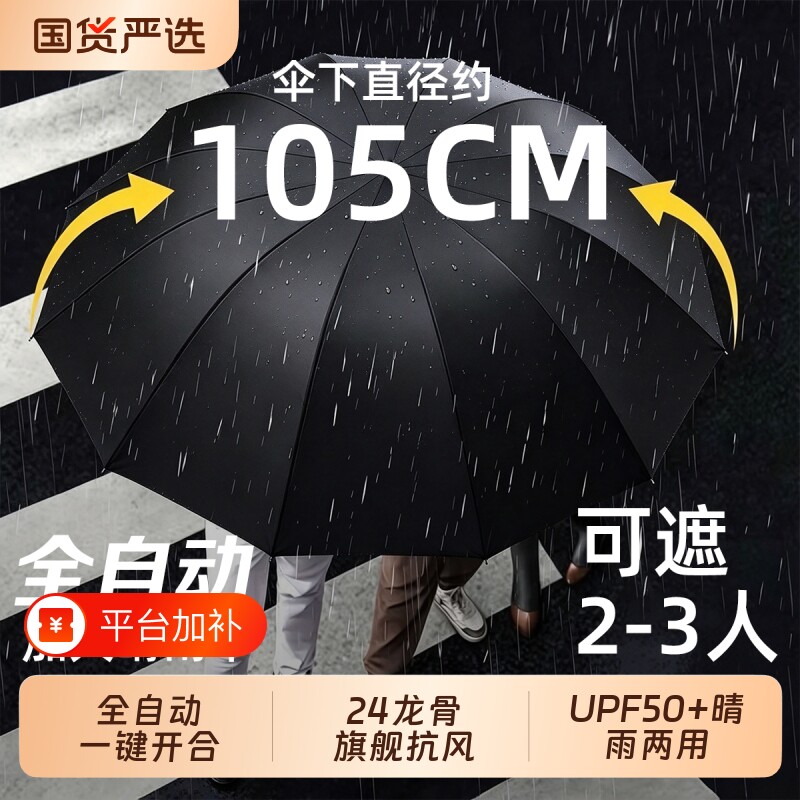 自动雨伞加大加厚加固男士手动晴雨两用女抗风暴雨专用折叠遮阳伞