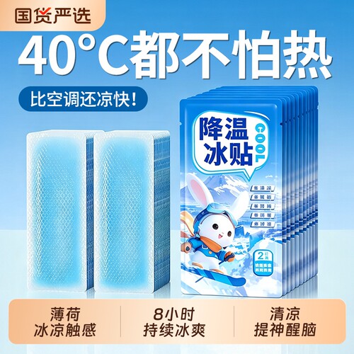 冰凉贴解暑神器冰贴清凉降温夏季退热手机散热贴夏天冰敷防暑夏日