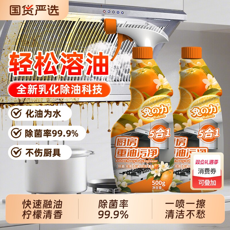 兔力厨房重油污净油烟机灶台去油