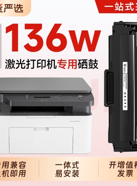适用惠普136w硒鼓136wm激光打印机硒鼓hp laser mfp136w墨盒136a打印晒鼓 墨粉W1110碳粉136nw粉盒110A碳粉盒