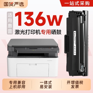 墨粉W1110碳粉136nw粉盒110A碳粉盒 mfp136w墨盒136a打印晒鼓 适用惠普136w硒鼓136wm激光打印机硒鼓hp laser