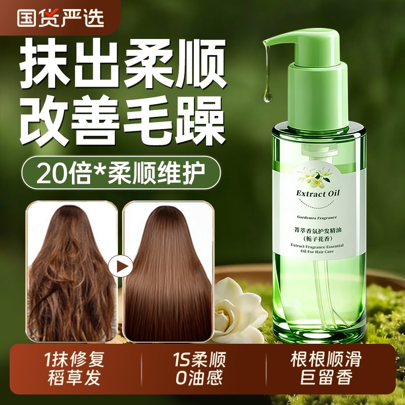 护发精油女防毛躁柔顺剂复修干枯补水顺滑持久留香官方旗舰店正品,美发护发/假发,护发精油,淘宝优惠券,粉丝福利购,淘宝优惠卷