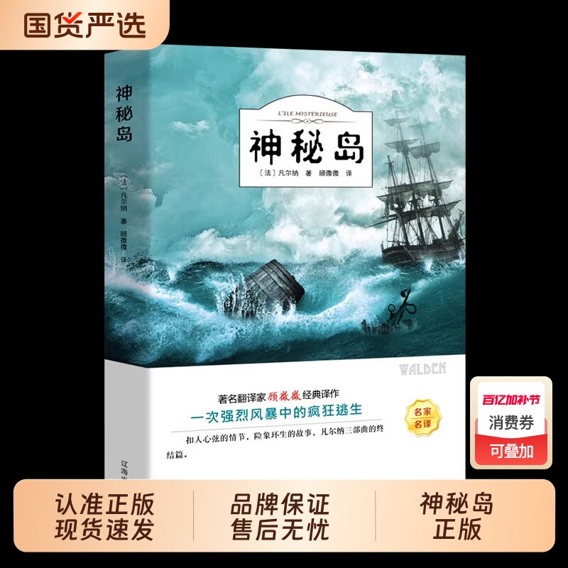 神秘岛凡尔纳正版书完整版无删减儒勒原著科幻小说全集海洋三部曲三四五六年级小学生初中生课外阅读书籍世界名著读物经典海底