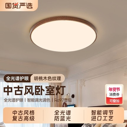 卧室灯2025年新款中古胡桃木吸顶灯超薄led绿源走廊阳台复古灯具