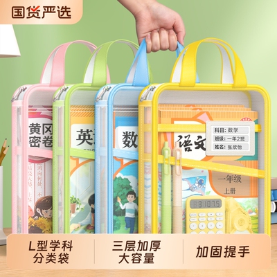 L型科目分类袋小学生学科收纳袋
