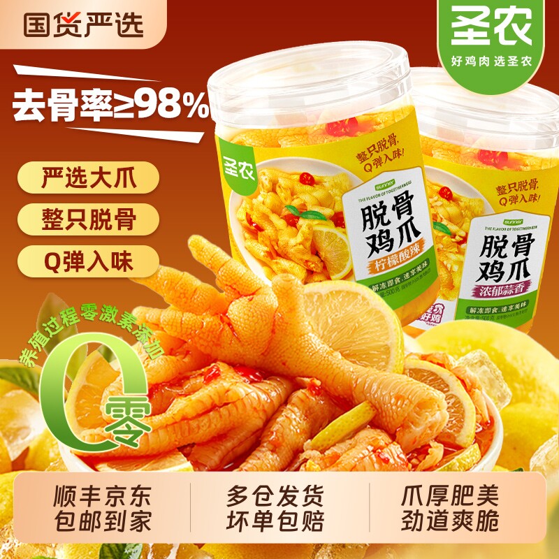 圣农脱骨鸡爪500g柠檬酸辣无骨凤爪去骨鸡脚筋零食家用鸡肉冷冻