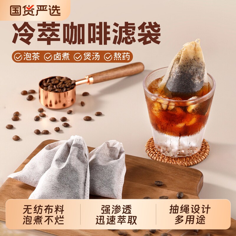 咖啡冷萃过滤袋食品级一次性手冲咖啡滤纸袋煮咖啡粉滤网茶包袋