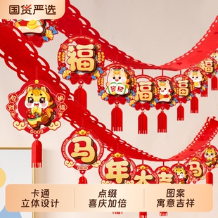 元旦新年春节拉花马年装饰挂饰2026客厅室内场景布置年货挂件新春