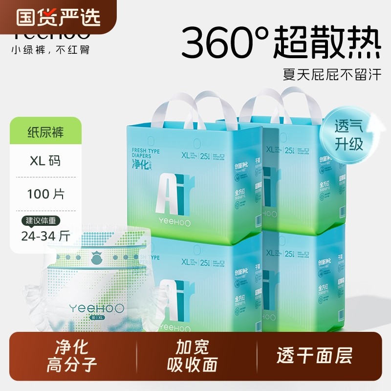 YeeHoO小绿裤Air拉拉裤透干爽散热婴儿尿不湿纸尿裤英氏婴童