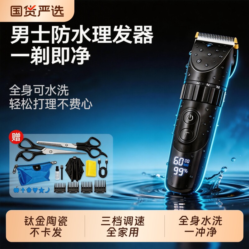 先锋男士剃头刀电动理发器电推剪剪头发神器家用成人光头全身水洗