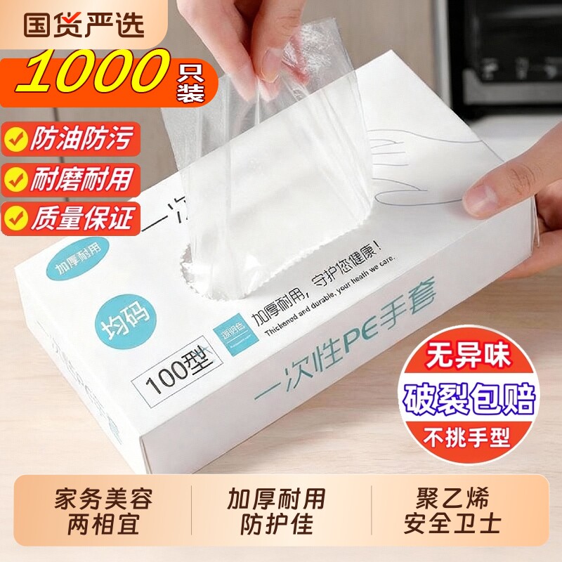 手套一次性食品级餐饮美容家务手膜加厚PE透明塑料薄膜手套批发