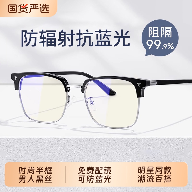 防辐射抗蓝光看手机专用眼镜男款无度数专业抗疲劳长期看电脑护眼