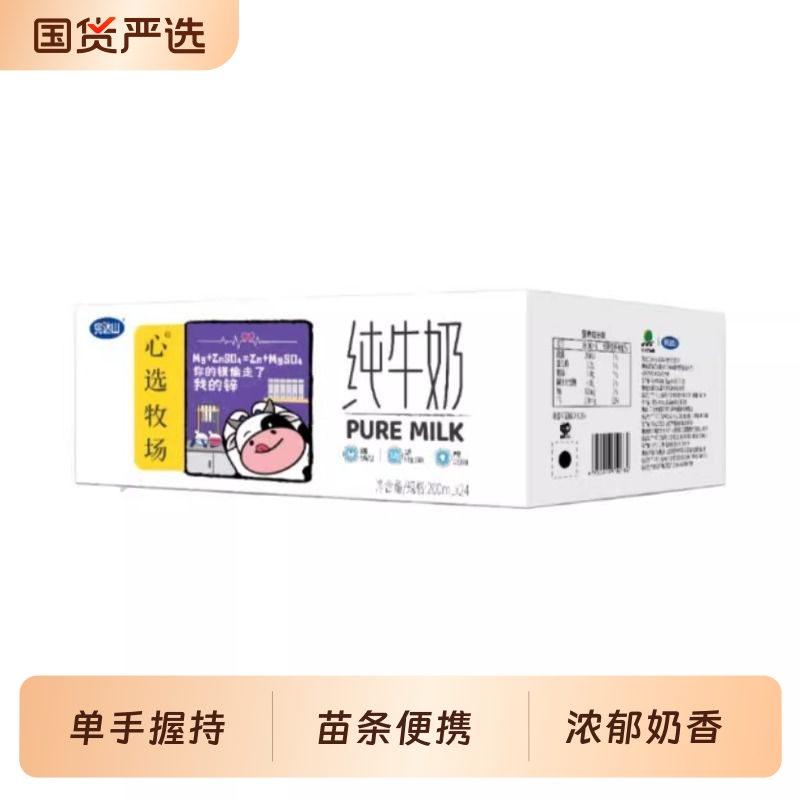 9月心选牧场纯牛奶整箱200ml*24盒装3.2蛋白全脂小白牛早餐