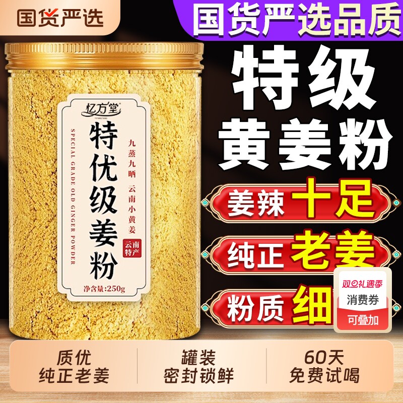 云南小黄姜粉干姜食用正品纯生姜去湿气罗平老姜茶汁冲饮特级调理