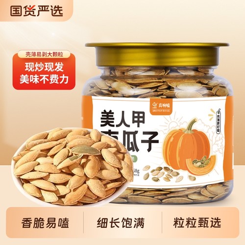 新疆美人甲南瓜籽坚果炒货南瓜子罐装椒盐大颗粒坚果盐焗长粒带壳