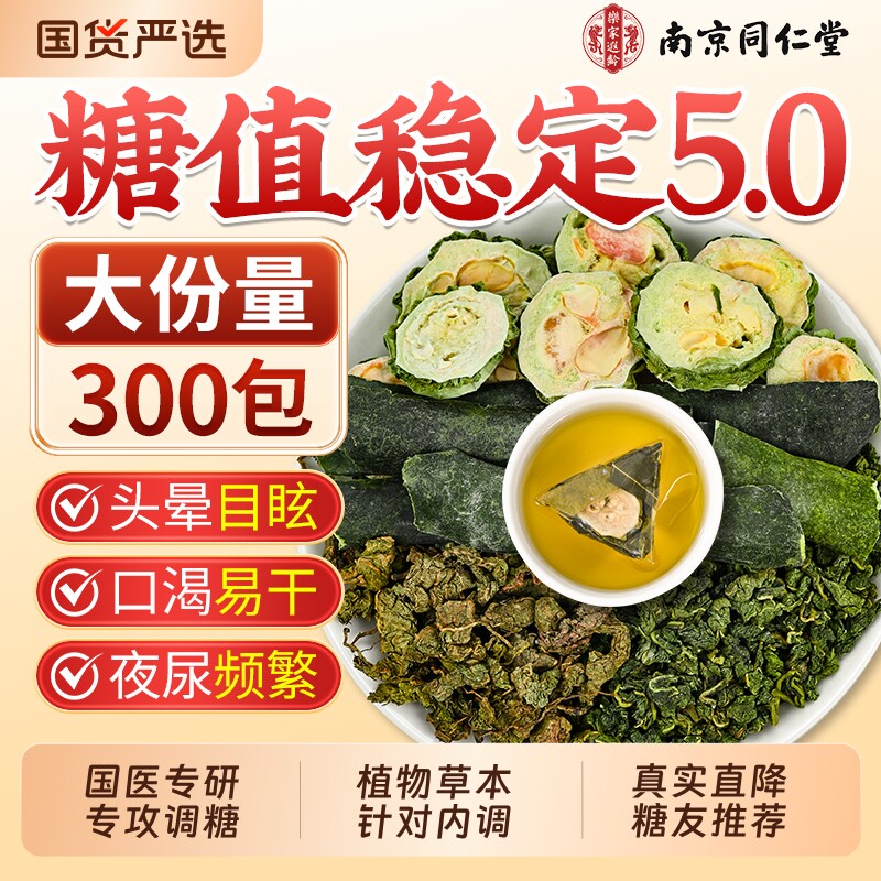 南京同仁堂桑叶双瓜茶高官方旗舰店正品降血苦瓜冬瓜泡水养生茶糖