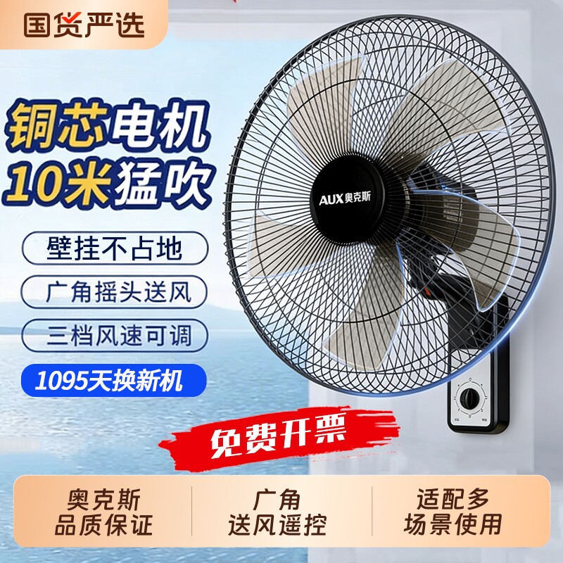 奥克斯壁扇大风纯铜电机图片