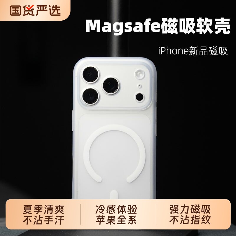 适配17promax磁吸手机图片