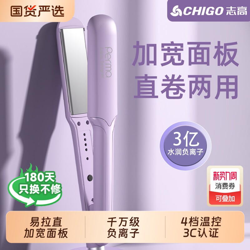 志高夹板直发卷发棒两用不伤发负离子拉直板夹理发店专用家用便携