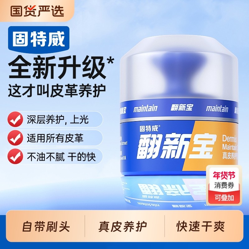 固特威真皮养护膏汽车专用内饰翻新上光保养仪表盘汽车座椅翻新宝,汽车用品/电子/清洗/改装,车用清洗/除蜡/除胶剂,淘宝优惠券,粉丝福利购,淘宝优惠卷