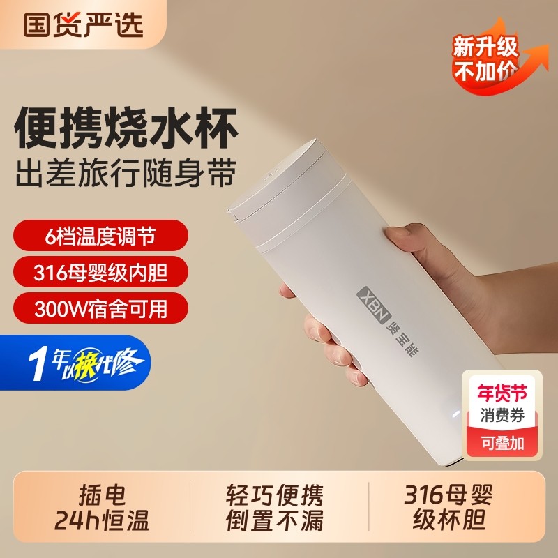 贤宝能烧水杯便携式小型恒温水壶加热保温烧水壶学生旅行电热水杯,厨房电器,电热杯/暖手杯/电炖杯,淘宝优惠券,粉丝福利购,淘宝优惠卷