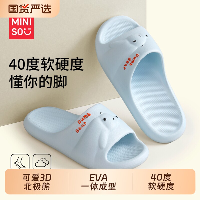 名创优品3D北极熊情侣eva凉拖鞋女2026夏新款居家浴室防滑凉