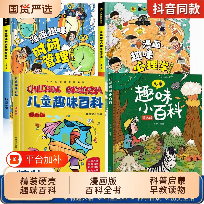 硬壳儿童趣味百科全书漫画版十万个为什么全套幼儿版3-6-7-8-10岁的亲子绘本物理化学科普启蒙读物小学生故事书小百科玩具科学四门