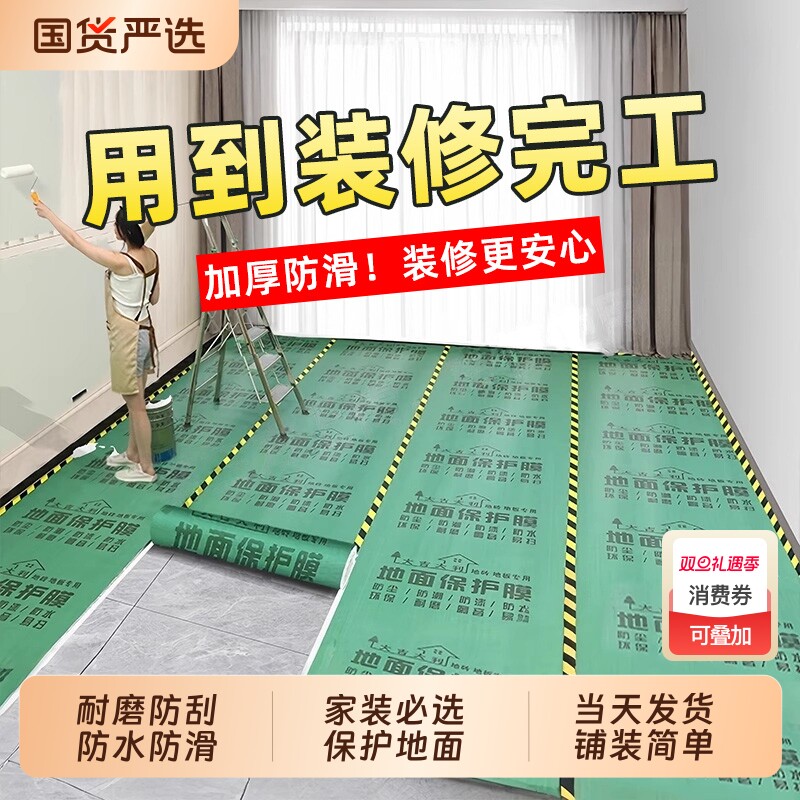 装修地面保护膜加厚地垫家装瓷砖地砖木地板铺地防护垫地膜防潮膜
