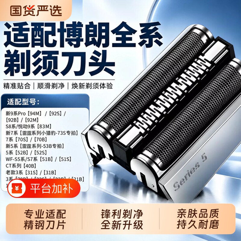 适配博朗5系刀头电动剃须刀男士3/7/9pro网罩32B/21B