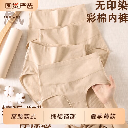 妮念高腰夏季薄款女士内裤无染色