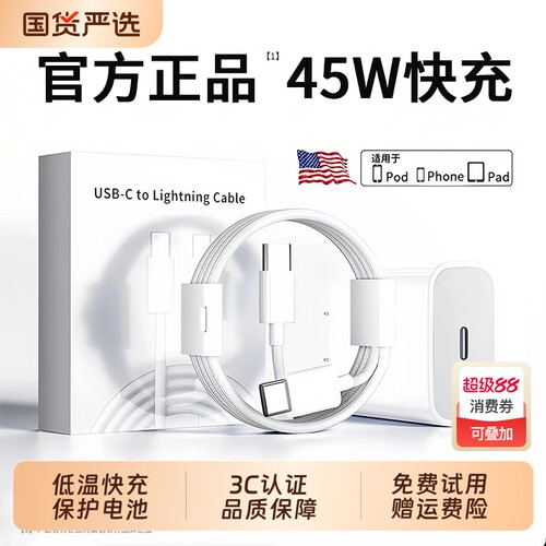 【国家3C认证】集语45W快充充电器头适用苹果17/16iPhone15promax手机14pro编织数据线30W原13装12PD套20W
