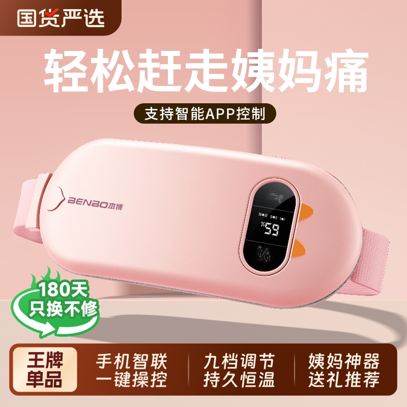 本博暖宫腰带月经期热敷缓解神器