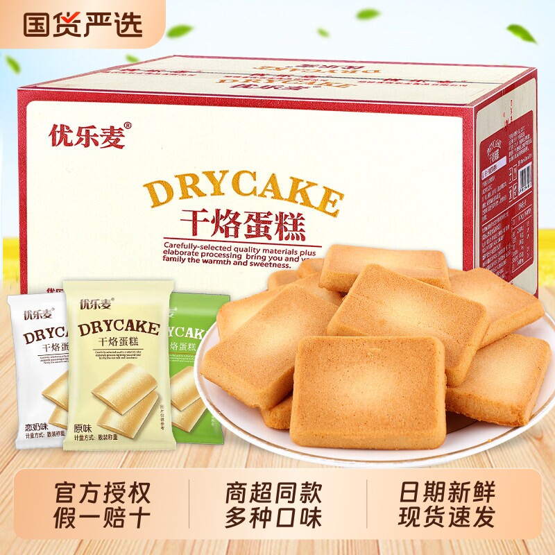优乐麦干烙蛋糕饼干鸡蛋奶香整箱批发糕点办公室下午茶休闲零食品