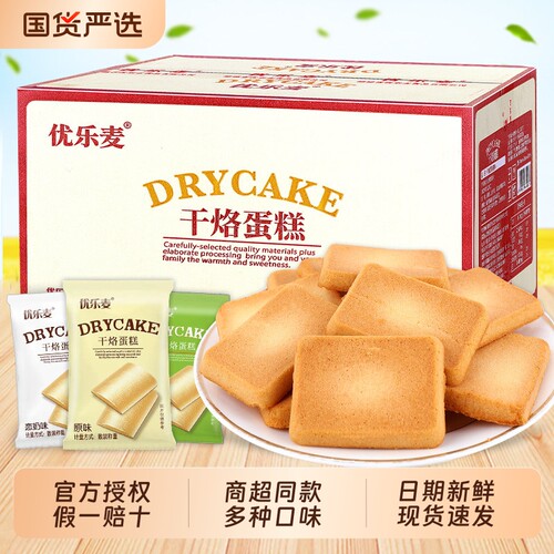 优乐麦干烙蛋糕鸡蛋饼干
