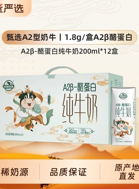 庄园牧场A2β酪蛋白纯牛奶200ml*12*2箱沙漠