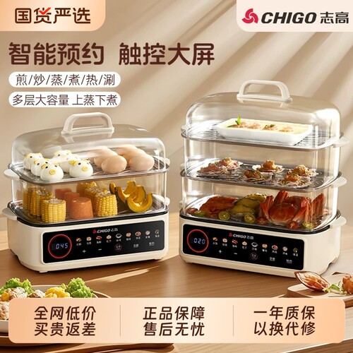 志高双层电蒸锅|超8000次加购