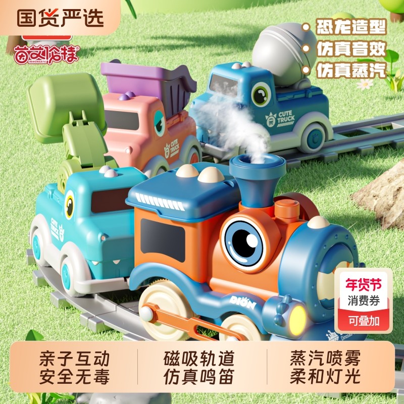 恐龙喷雾小火车儿童电动磁吸轨道卡通工程车带鸣笛灯光蒸汽玩具男,玩具/童车/益智/积木/模型,电动/遥控轨道,淘宝优惠券,粉丝福利购,淘宝优惠卷