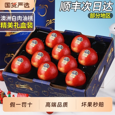 顺丰进口|澳洲进口白肉油桃